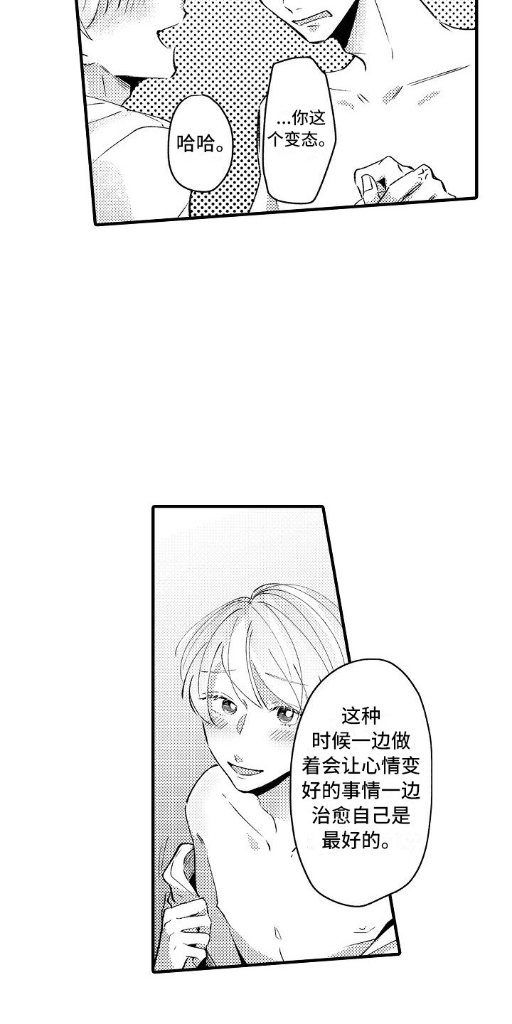 垃圾场的最佳位置应该在哪里漫画,第20章：安慰1图