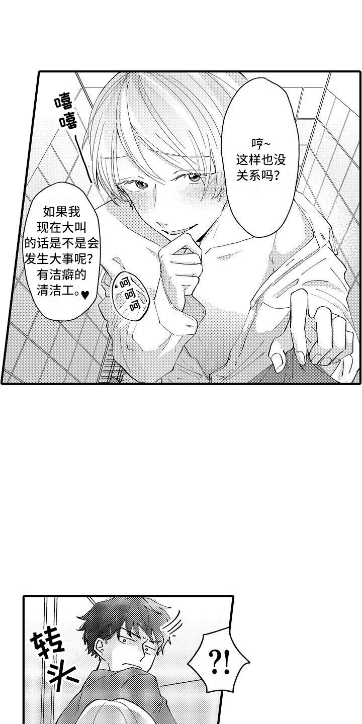 垃圾场的垃圾要怎么处理漫画,第3章：被迷惑2图