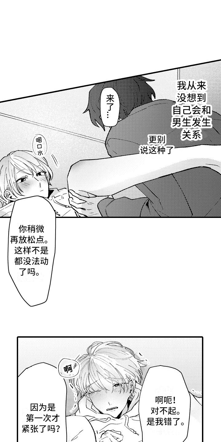 垃圾场的玫瑰日漫在线看漫画,第13章：并不坏1图