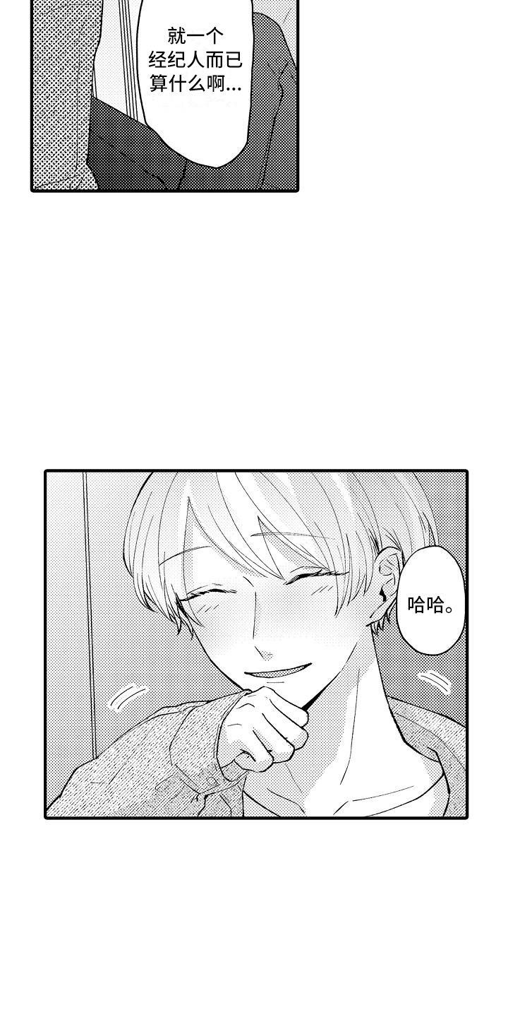 垃圾场的最佳位置应该在哪里漫画,第6章：请求1图