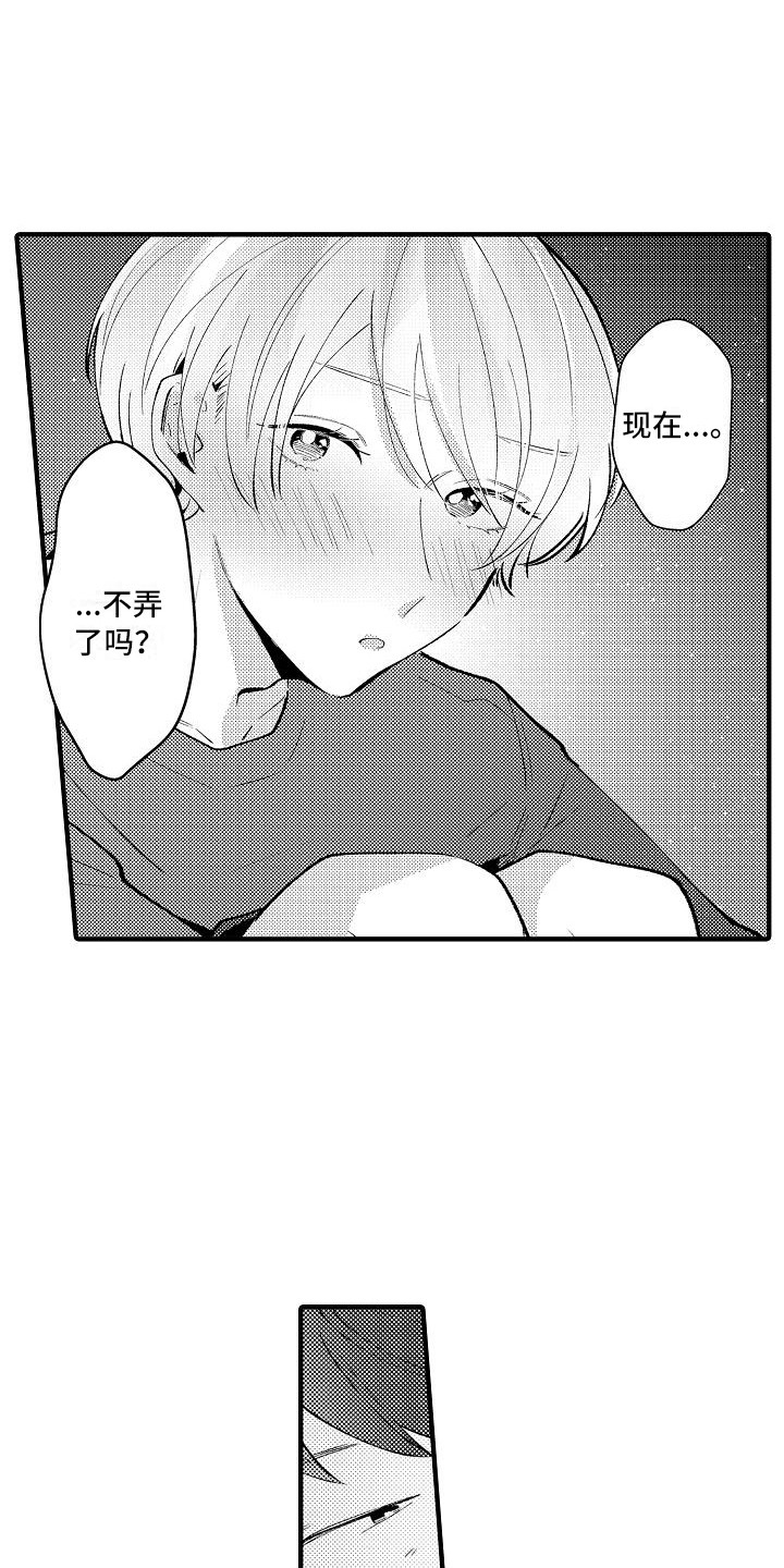垃圾场的最佳位置应该在哪里漫画,第24章：有点开心2图