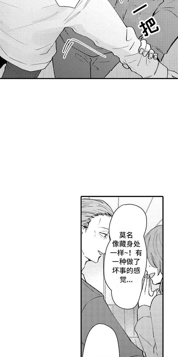 垃圾场的三胞胎视频漫画,第10章：躲藏2图