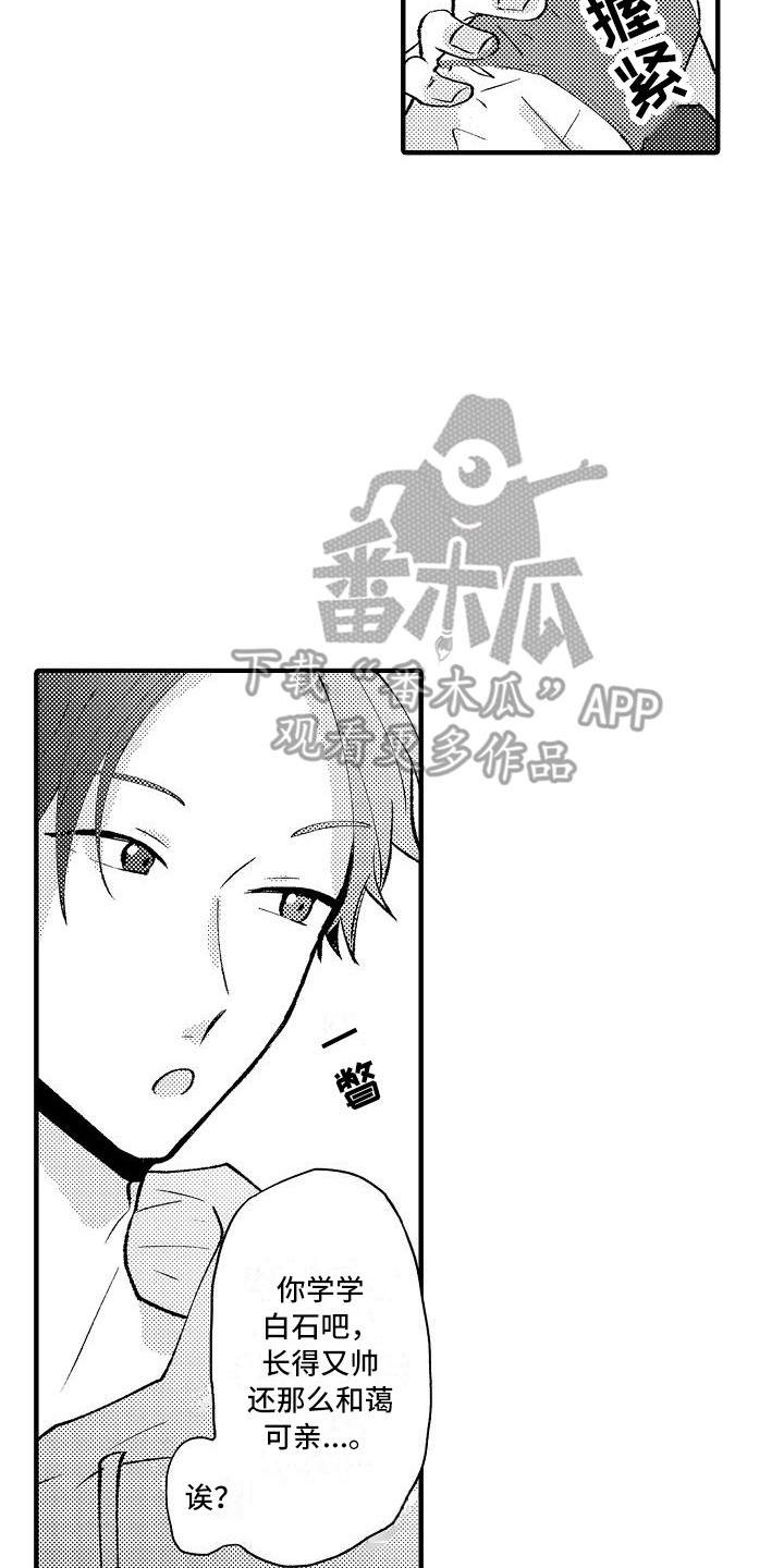 垃圾场的环境对动物的生存有什么影响漫画,第5章：受欢迎2图