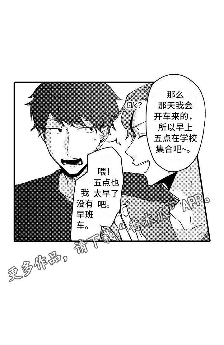 垃圾场的最佳位置应该在哪里漫画,第14章：借住1图