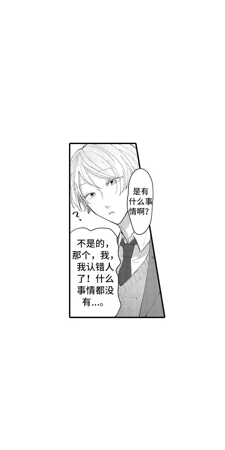 垃圾场的简笔画漫画,第1章：白莲花1图