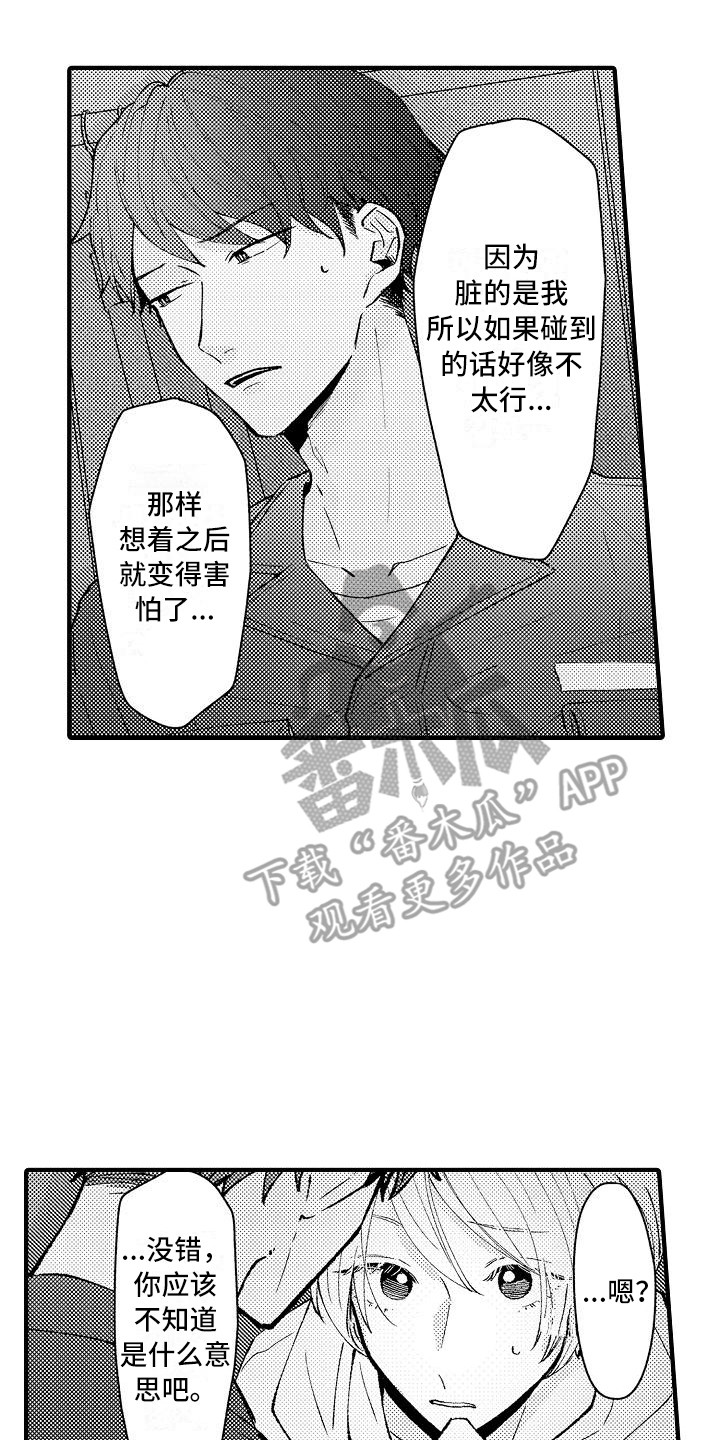 垃圾场的垃圾迁移后都去哪里了漫画,第10章：躲藏1图