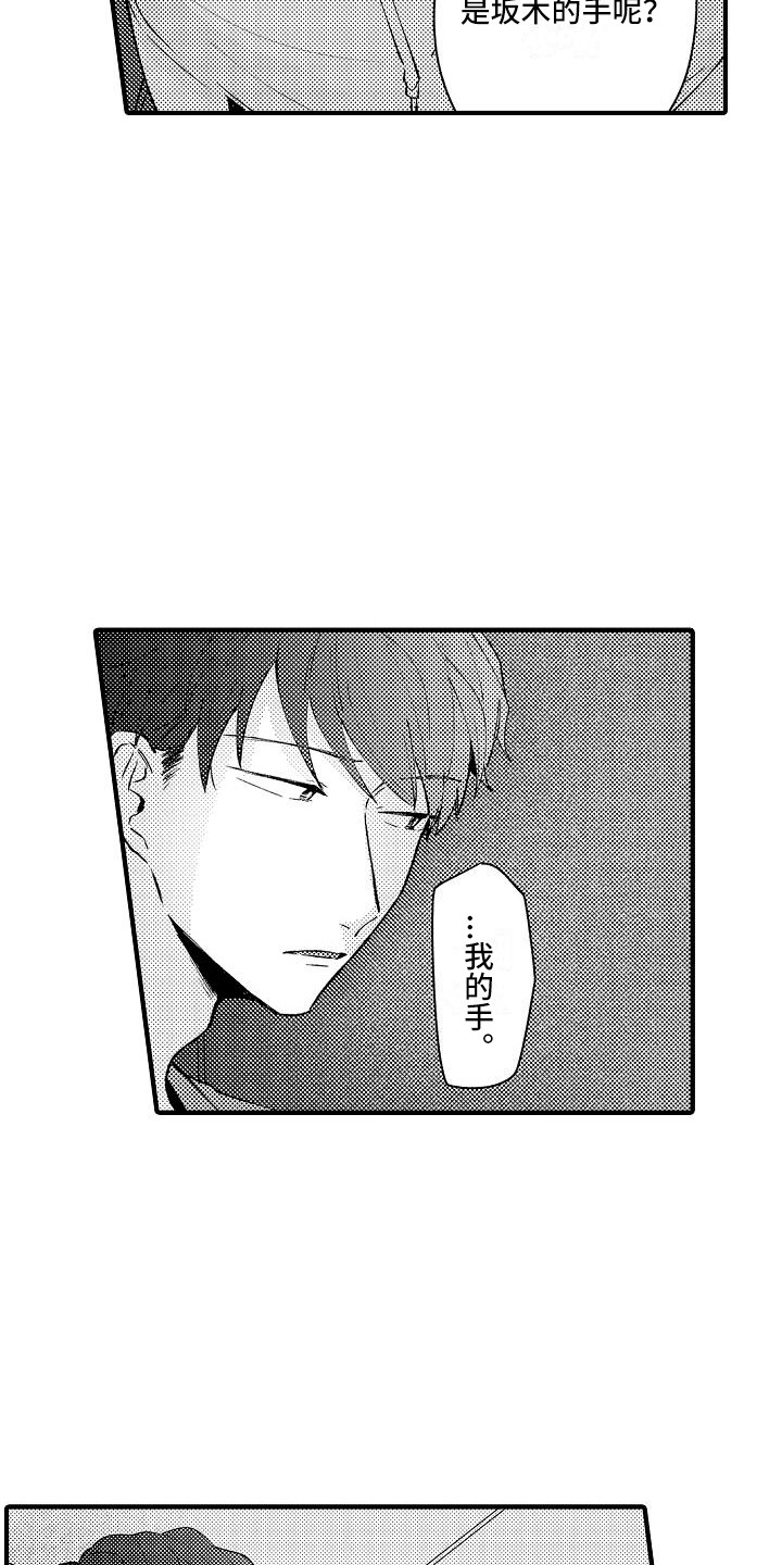 垃圾场的最佳位置应该在哪里漫画,第11章：顺水推舟2图