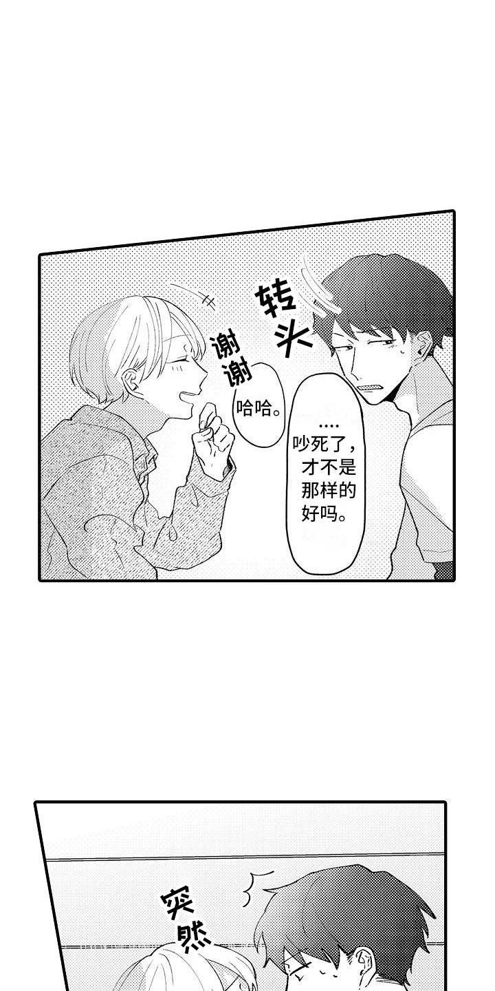 垃圾场的英文拼写漫画,第6章：请求2图