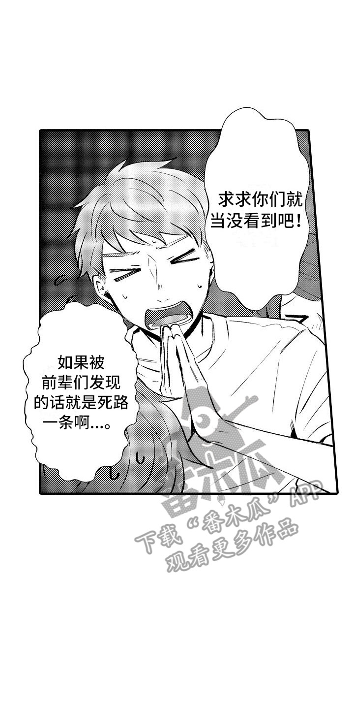 垃圾场的对决漫画,第23章：烟花棒2图