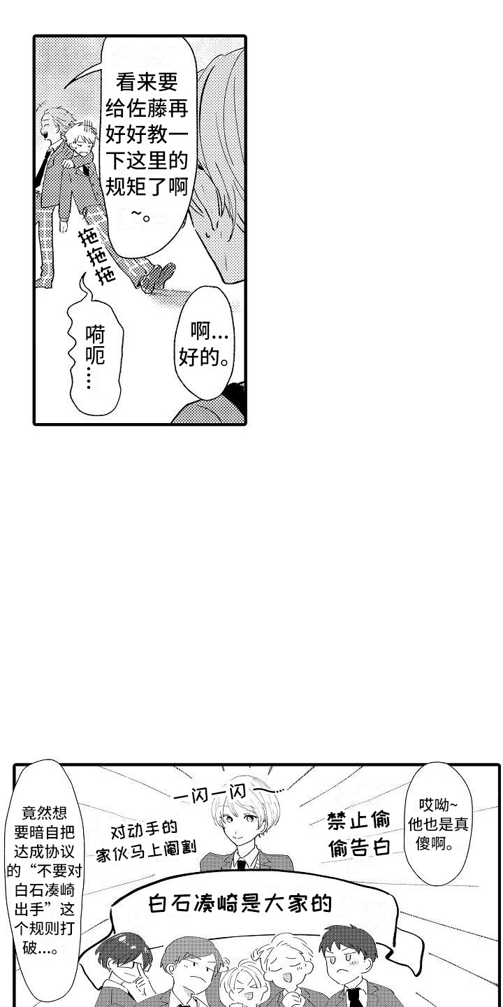 垃圾场的简笔画漫画,第1章：白莲花2图