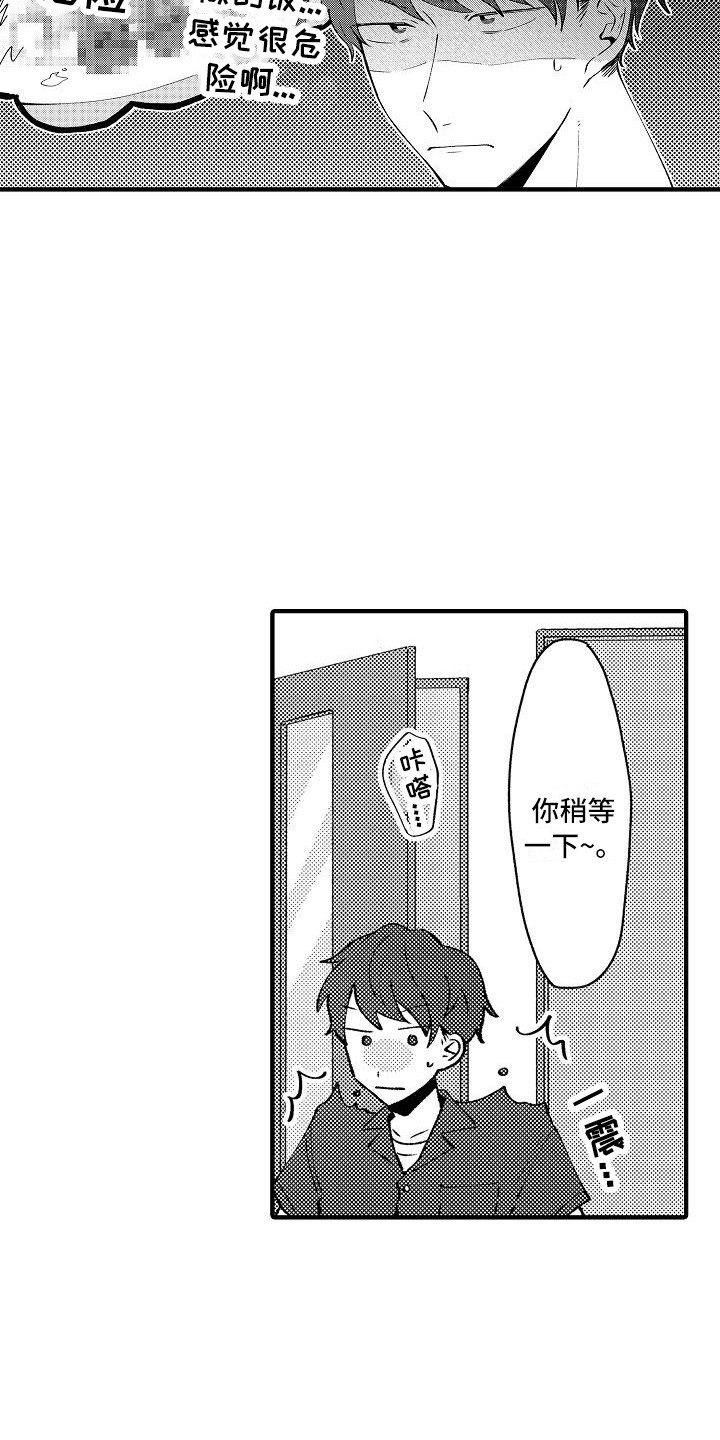 垃圾场的最佳位置应该在哪里漫画,第14章：借住1图