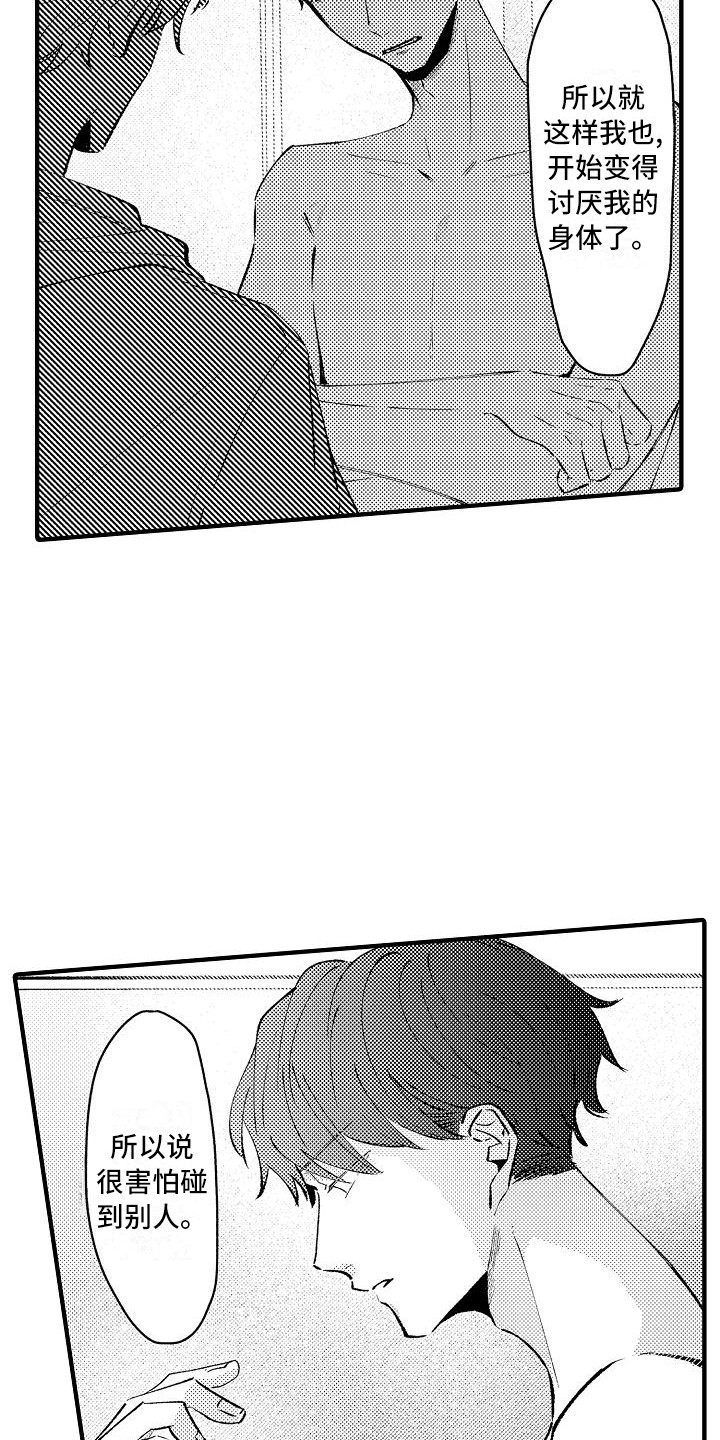 垃圾场的最佳位置应该在哪里漫画,第19章：缘由2图