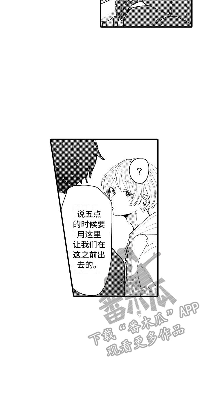 垃圾场里面的垃圾花漫画,第10章：躲藏2图