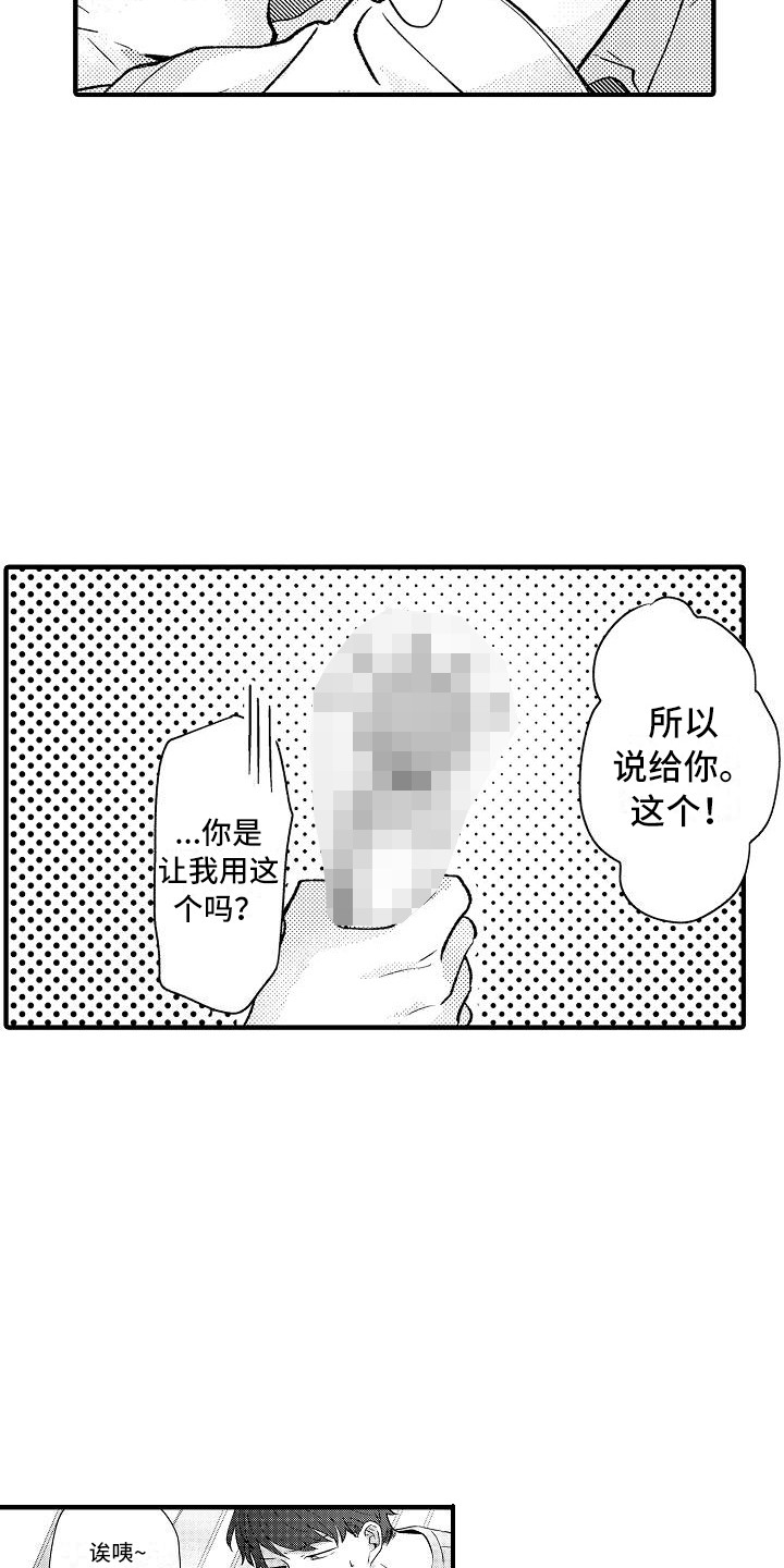 垃圾场决战漫画,第16章：道具1图