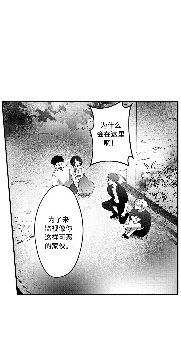 垃圾场的对决漫画,第23章：烟花棒1图