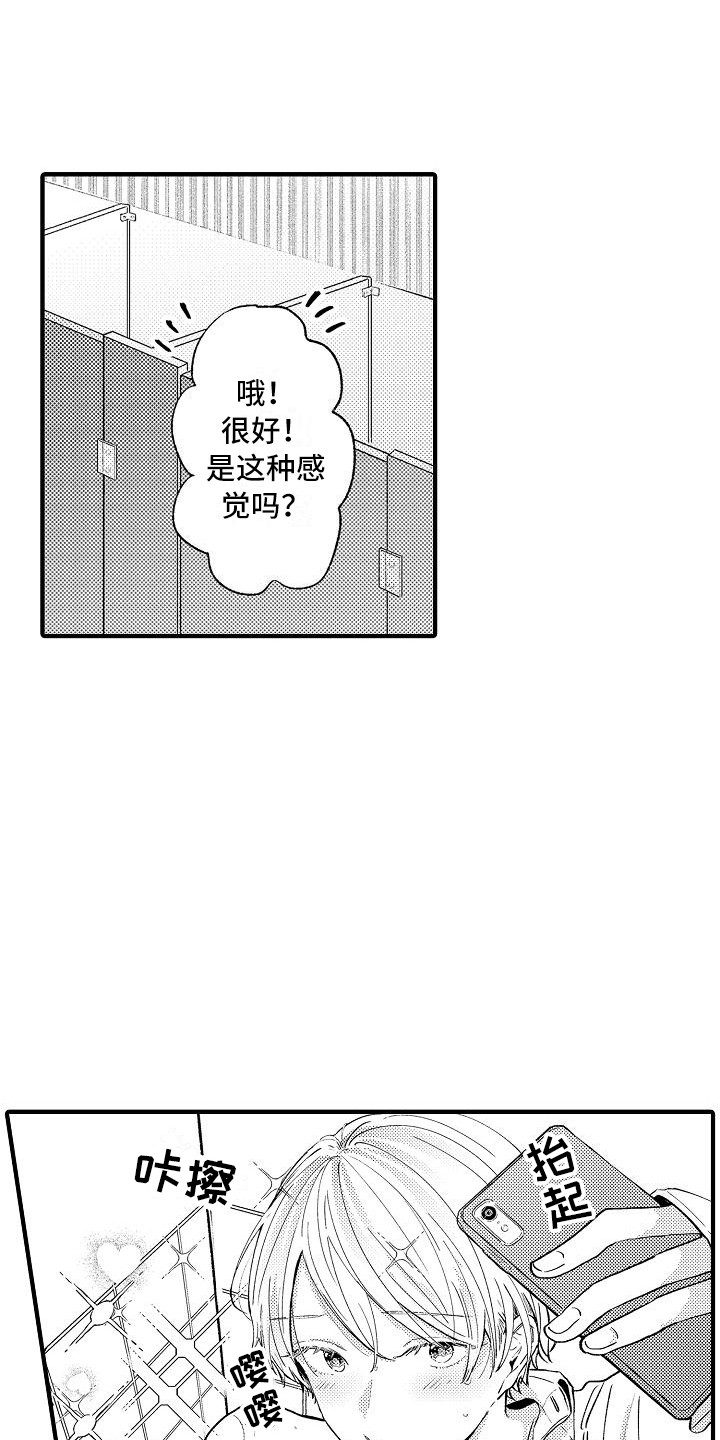 垃圾场的玫瑰漫画,第2章：摆好的饭桌1图