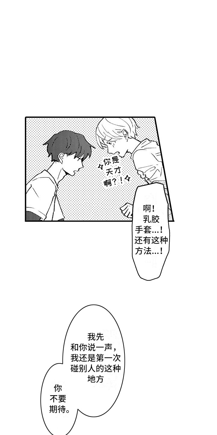 垃圾场的玫瑰kinena漫画,第8章：手套2图