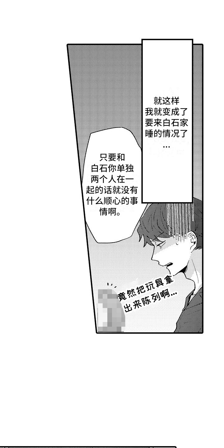 垃圾场的最佳位置应该在哪里漫画,第14章：借住2图