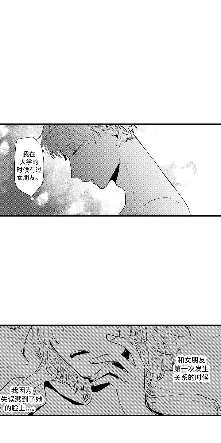 垃圾场的最佳位置应该在哪里漫画,第19章：缘由2图