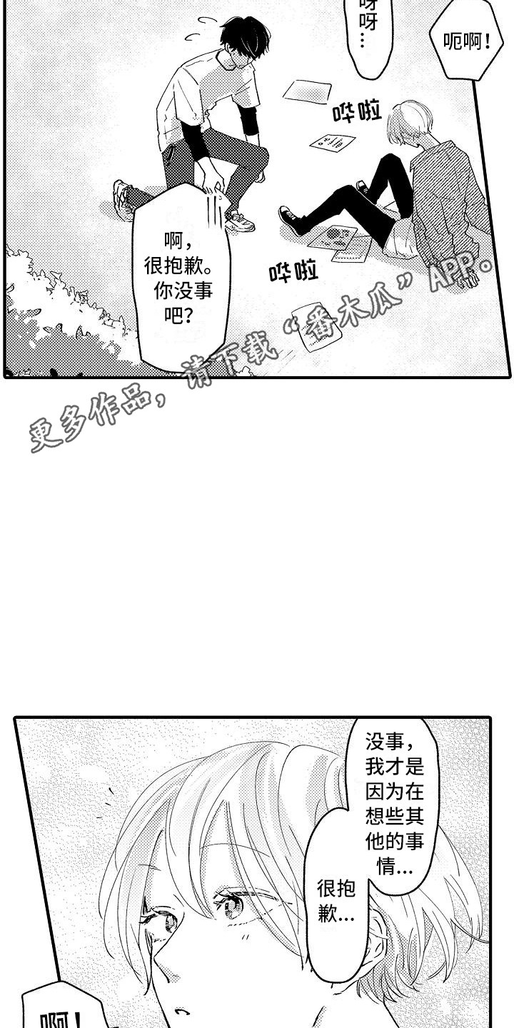 垃圾场的对决免费观看漫画,第4章：帮手社团1图