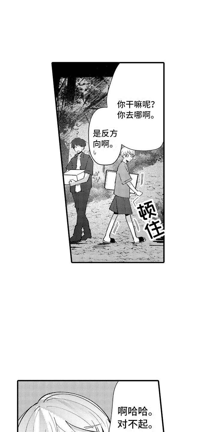 垃圾场txt漫画,第23章：烟花棒1图