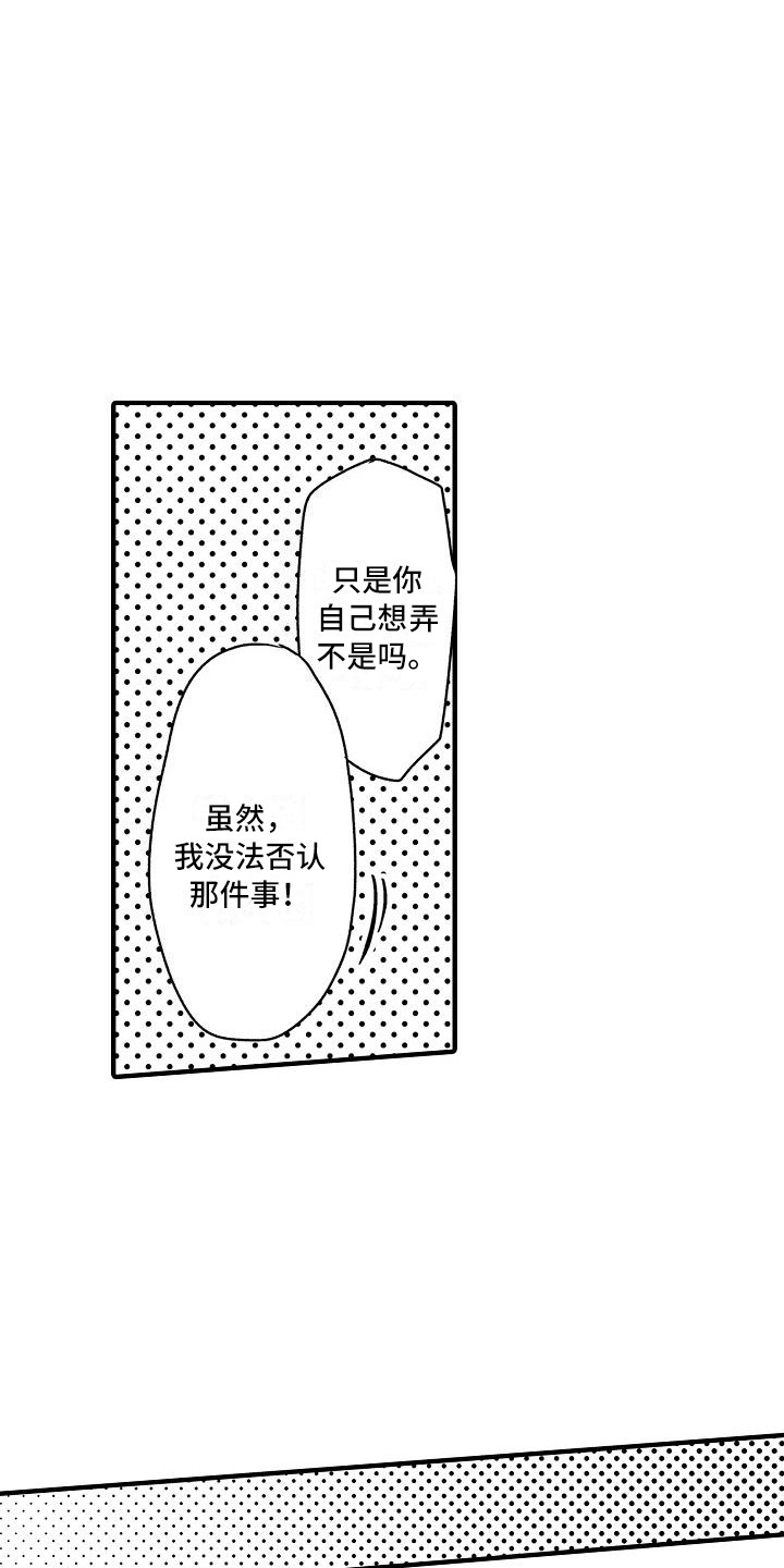 垃圾场的最佳位置应该在哪里漫画,第20章：安慰2图