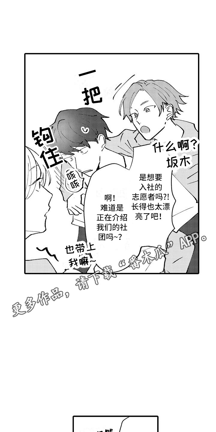 垃圾旁的玫瑰花漫画,第4章：帮手社团1图