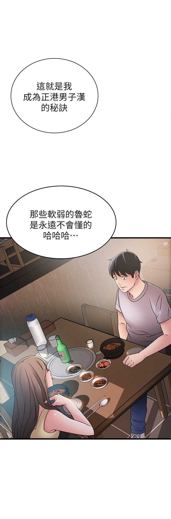 大西洋法务所300漫画,第67话1图