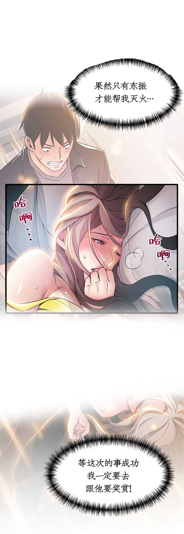 大西洋法务所300漫画,第48话1图