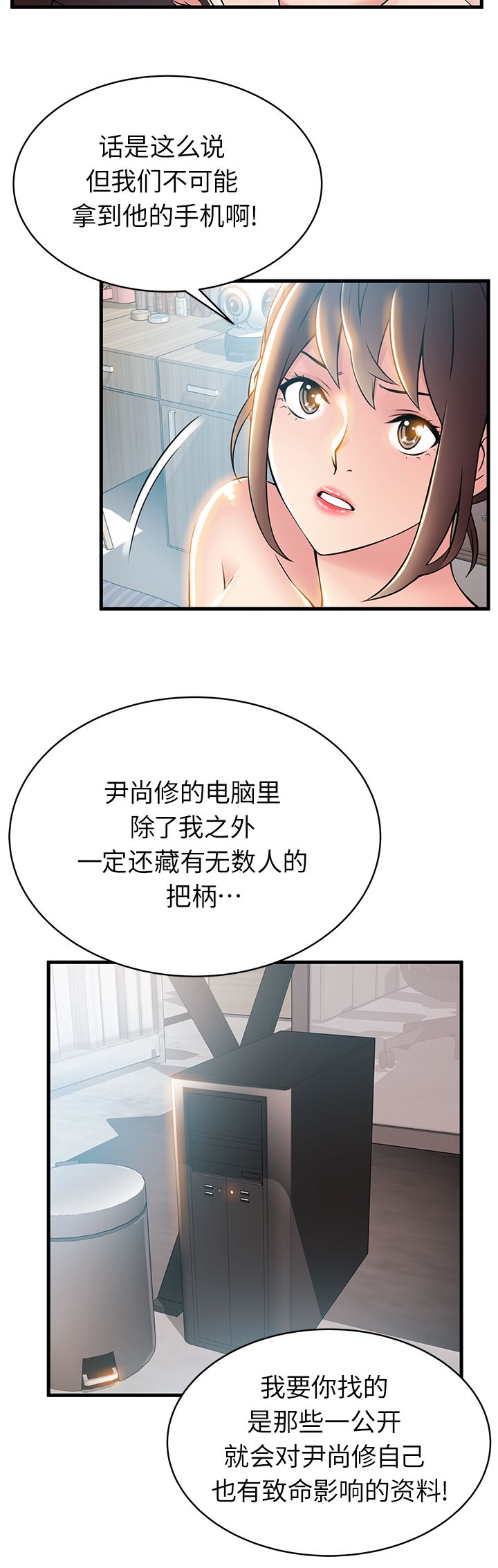 大西洋法务所300漫画,第47话1图