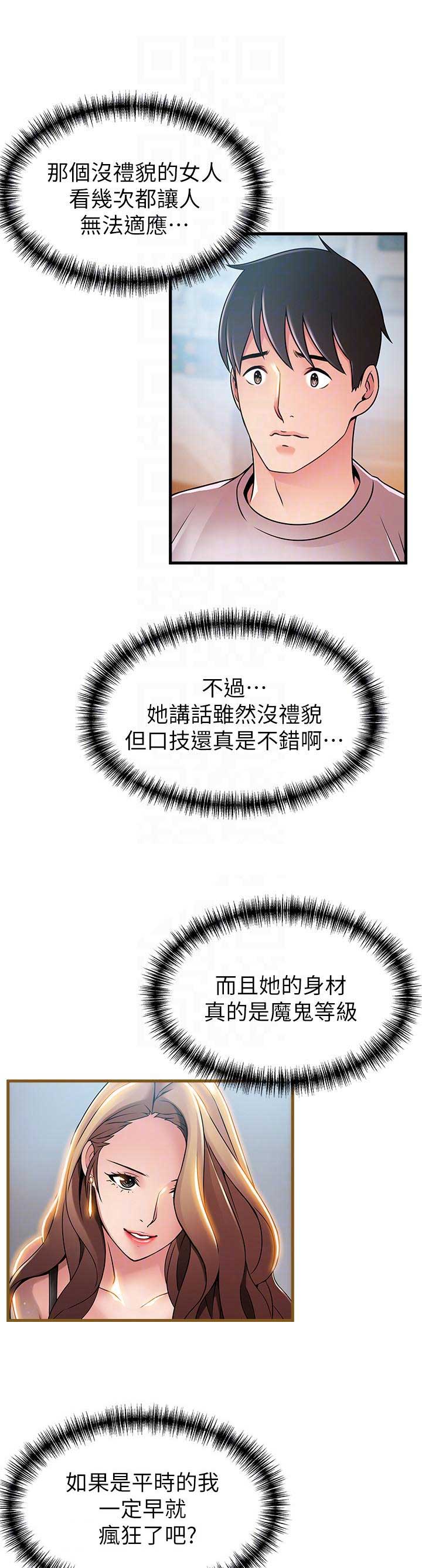大西洋法务所电话漫画,第83话1图