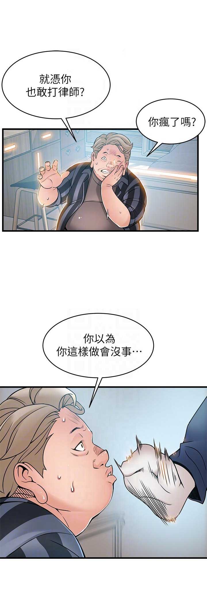 大西洋法务所300漫画,第74话1图