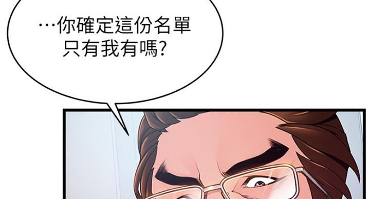 大西洋法务所电话漫画,第206话2图