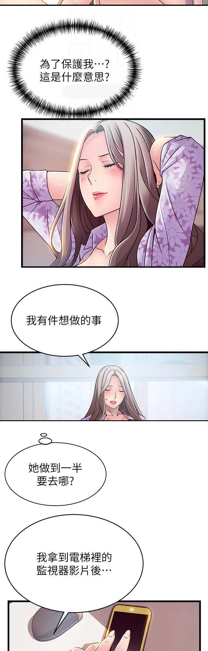 大西洋法务所电话漫画,第153话2图