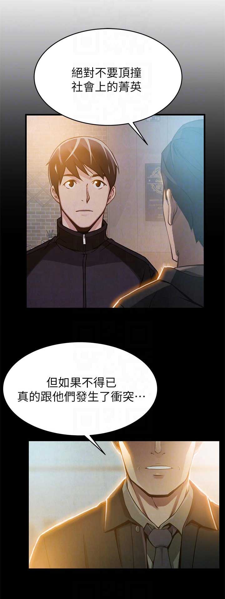 大西洋法务所300漫画,第74话1图