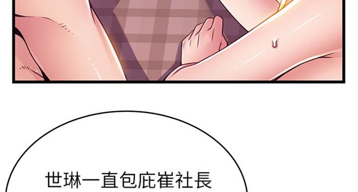 大西洋法务所300漫画,第193话2图