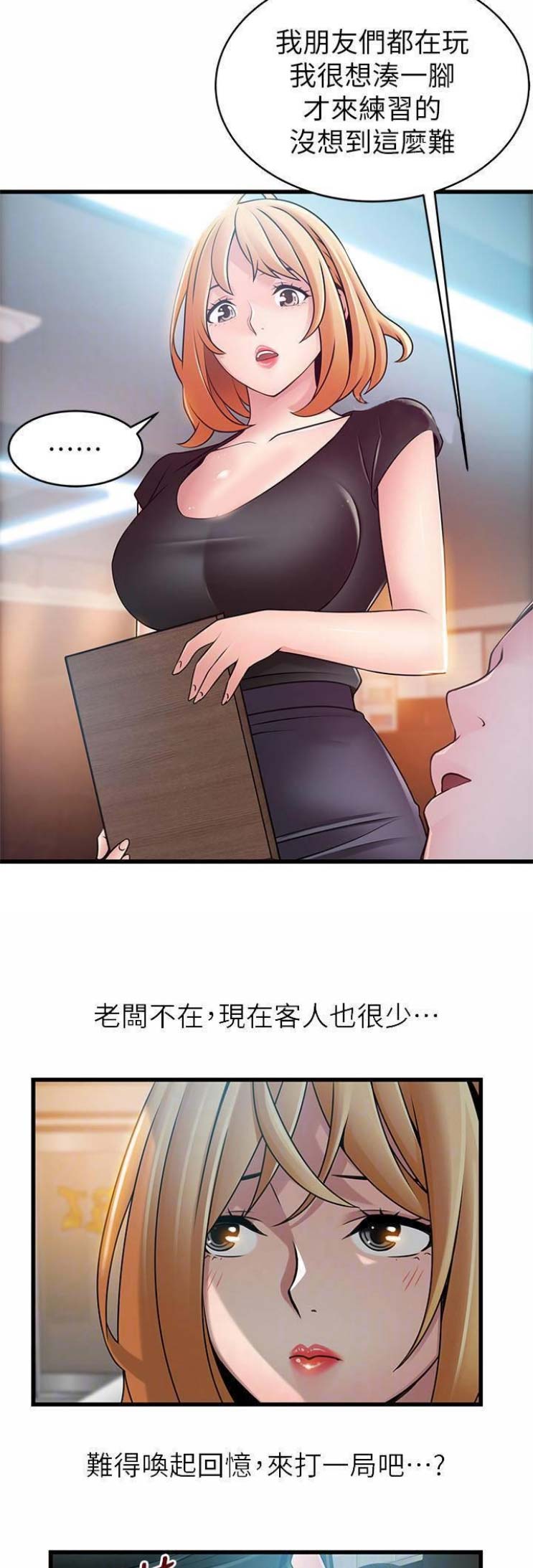 大西洋法务所83漫画,第158话2图