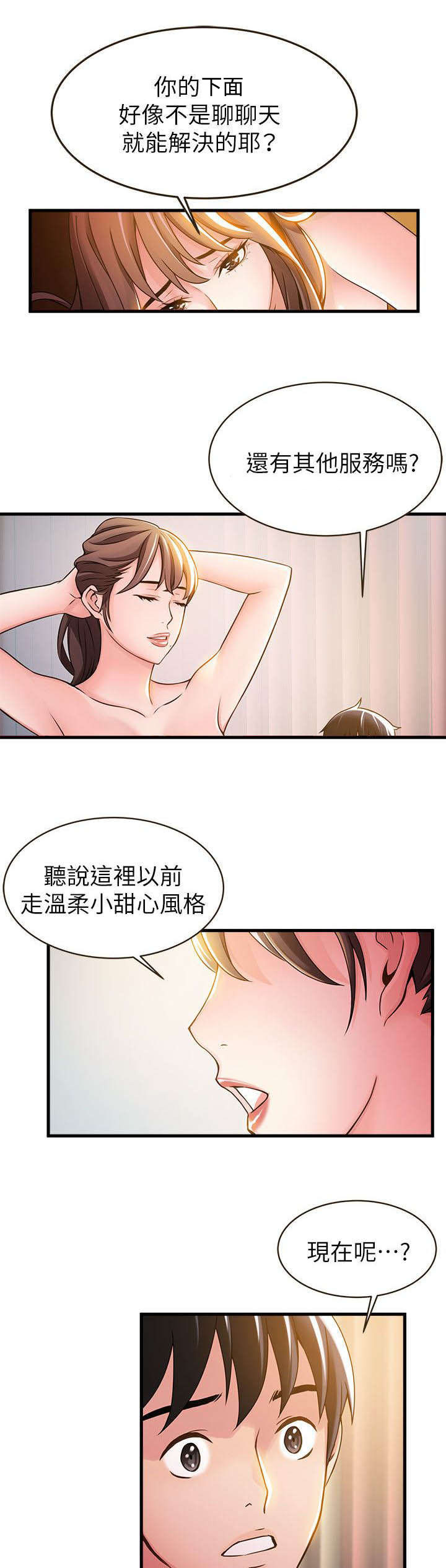 大西洋法务所300漫画,第26话1图