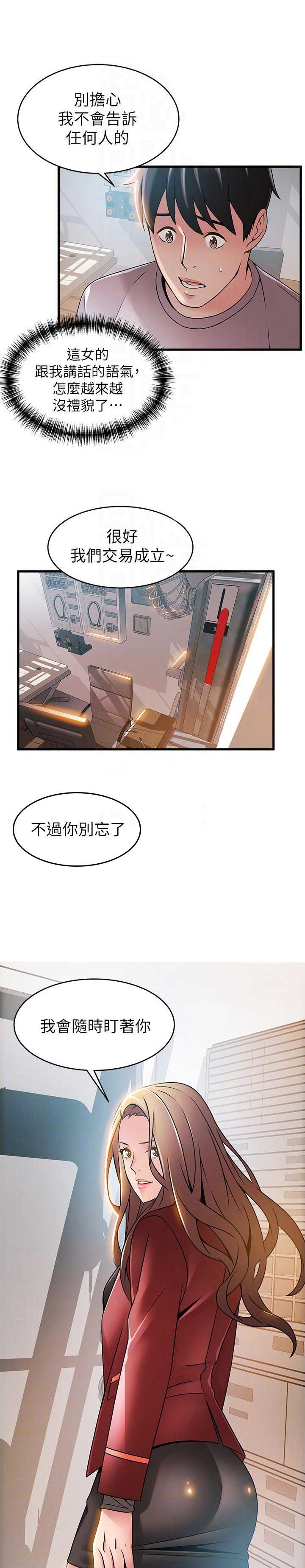 大西洋法务所300漫画,第83话1图