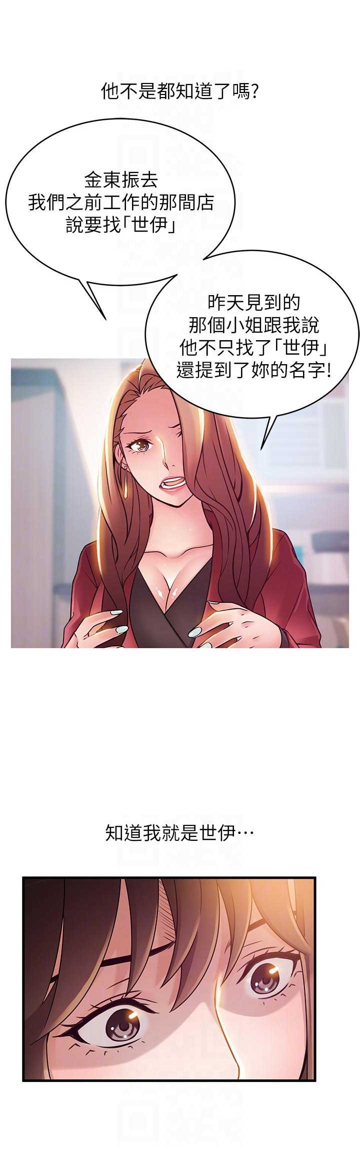 大西洋法务所电话漫画,第79话1图