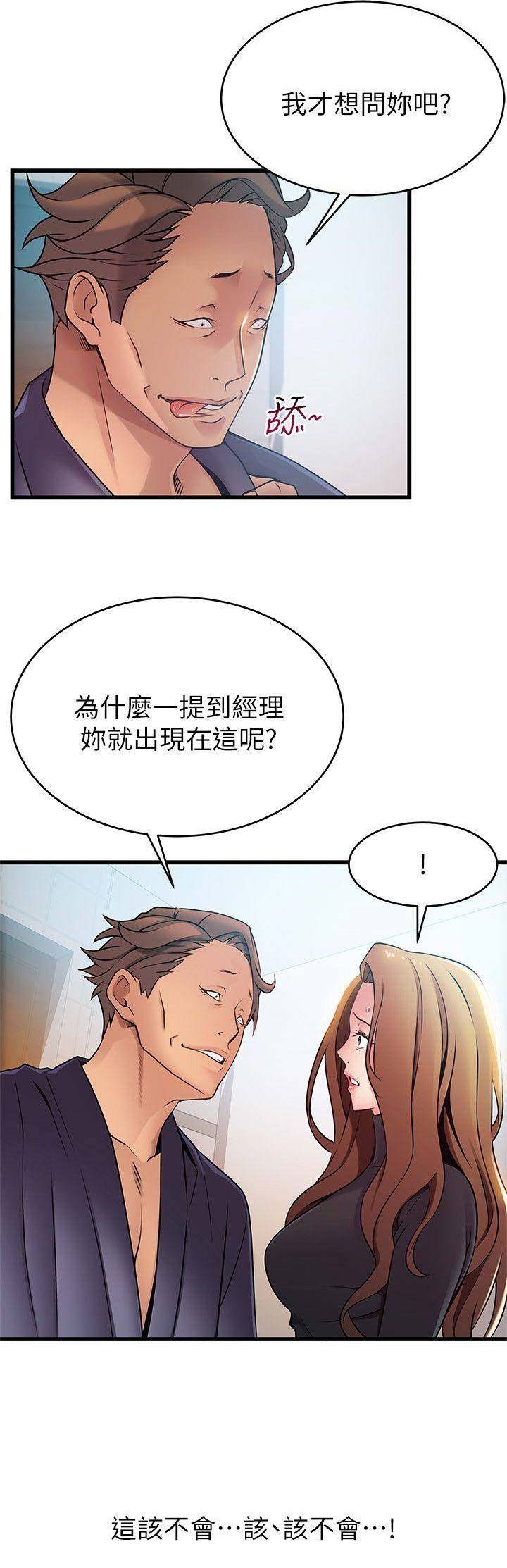 大西洋法务所漫画,第119话2图