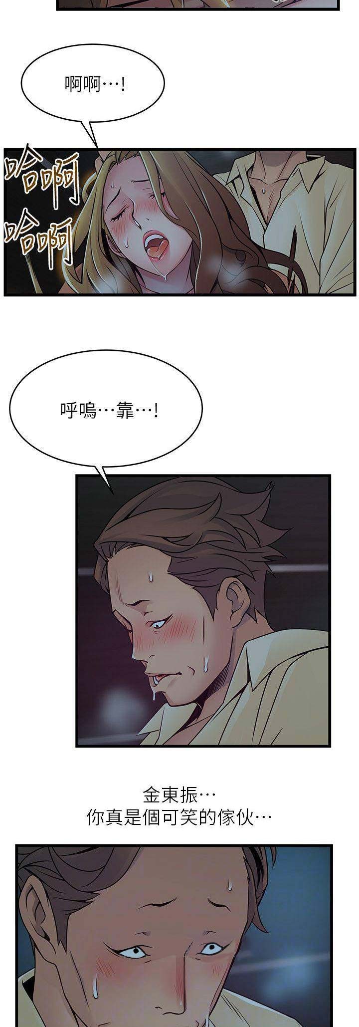 大西洋法务所300漫画,第142话1图