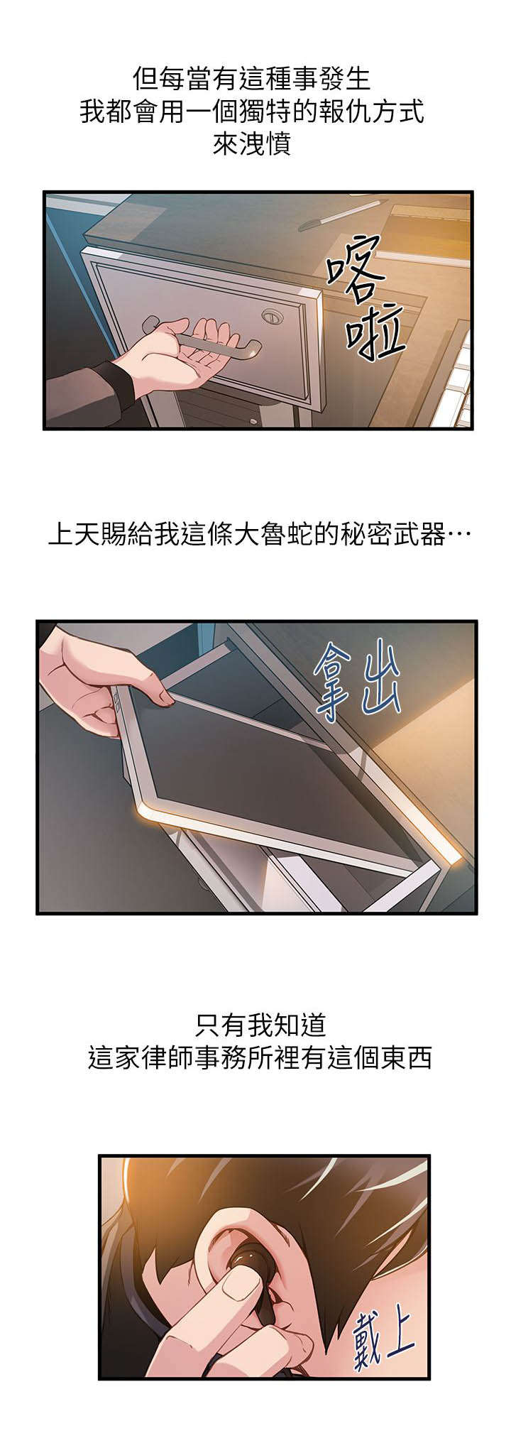 大西洋法务所300漫画,第1话2图