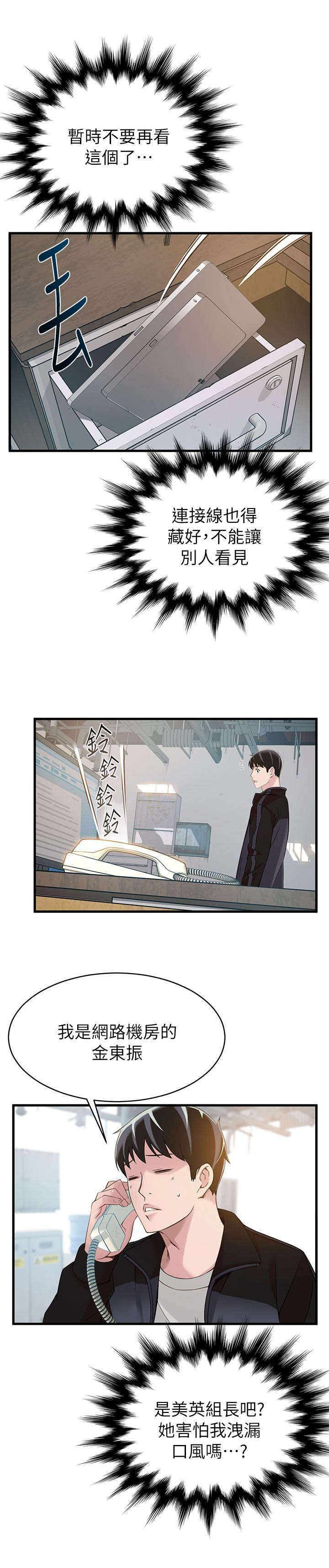 大西洋法务所电话漫画,第8话2图