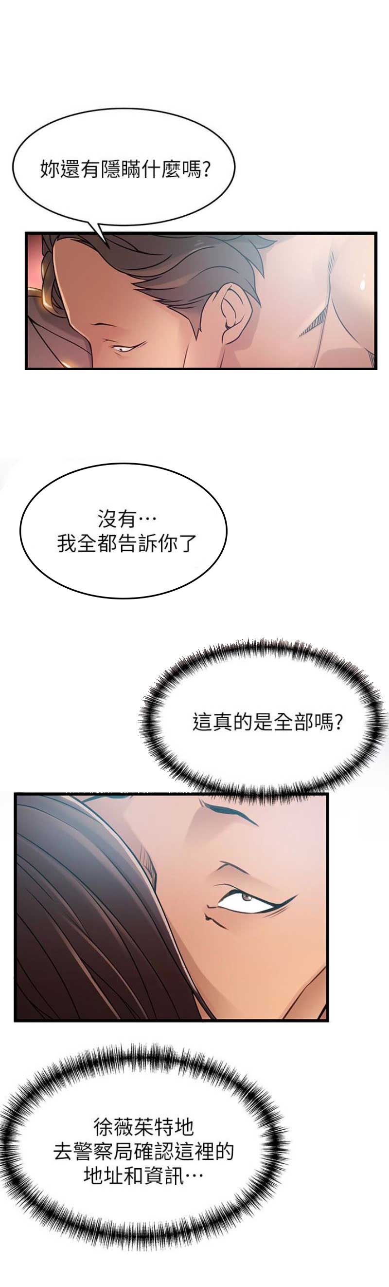 大西洋法律所漫画,第90话1图