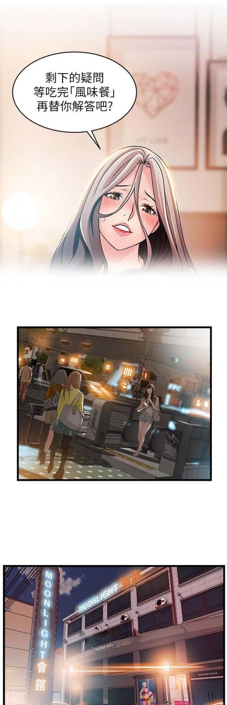 大西洋法务所电话漫画,第156话1图