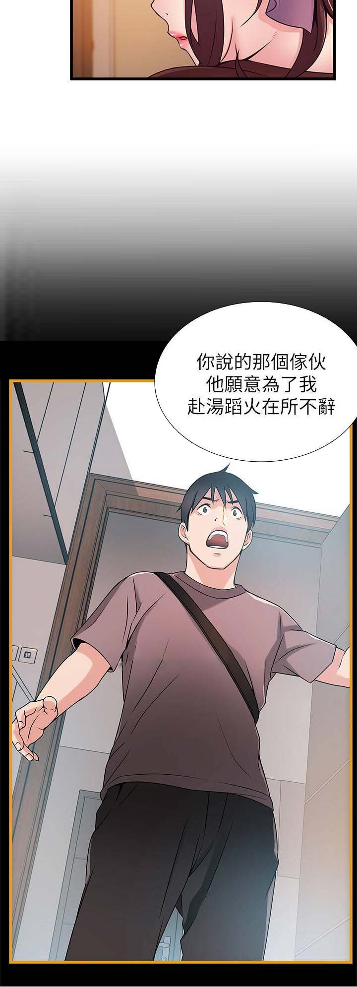 大西洋法务所300漫画,第146话1图