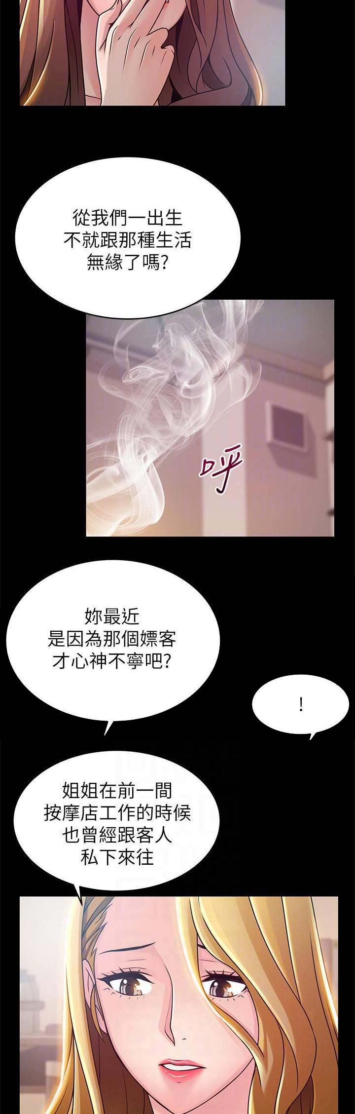 大西洋真鳕鱼漫画,第150话1图