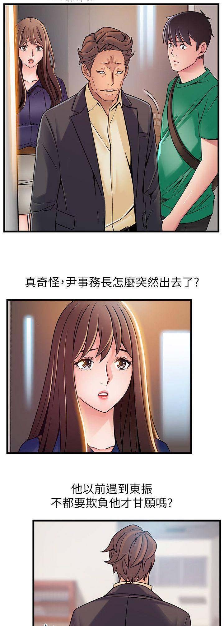 大西洋法务所在线阅读漫画,第132话1图