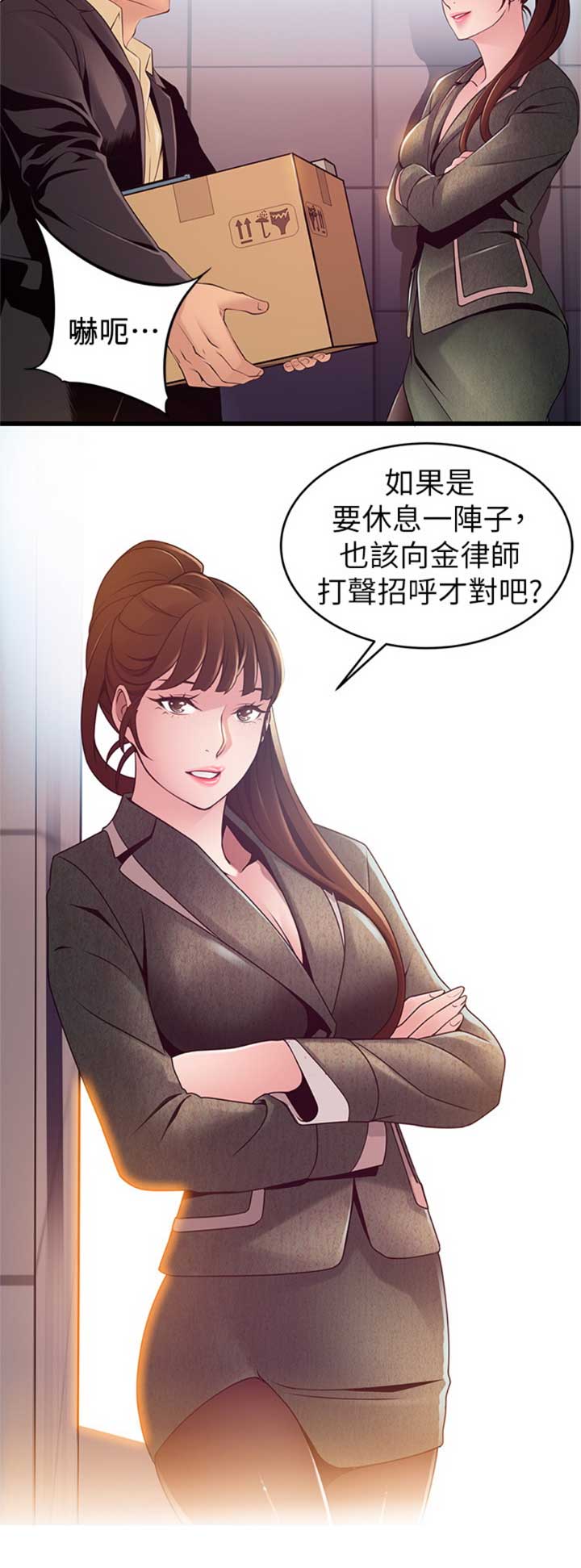大西洋法务所300漫画,第177话1图